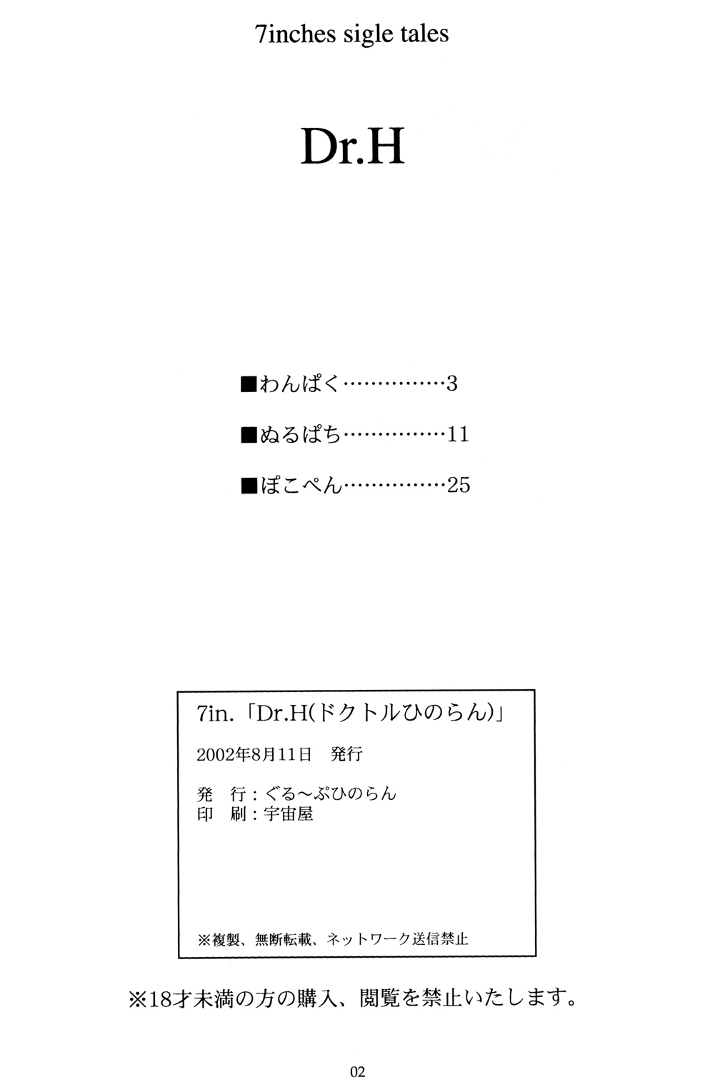 7in. page 3 full