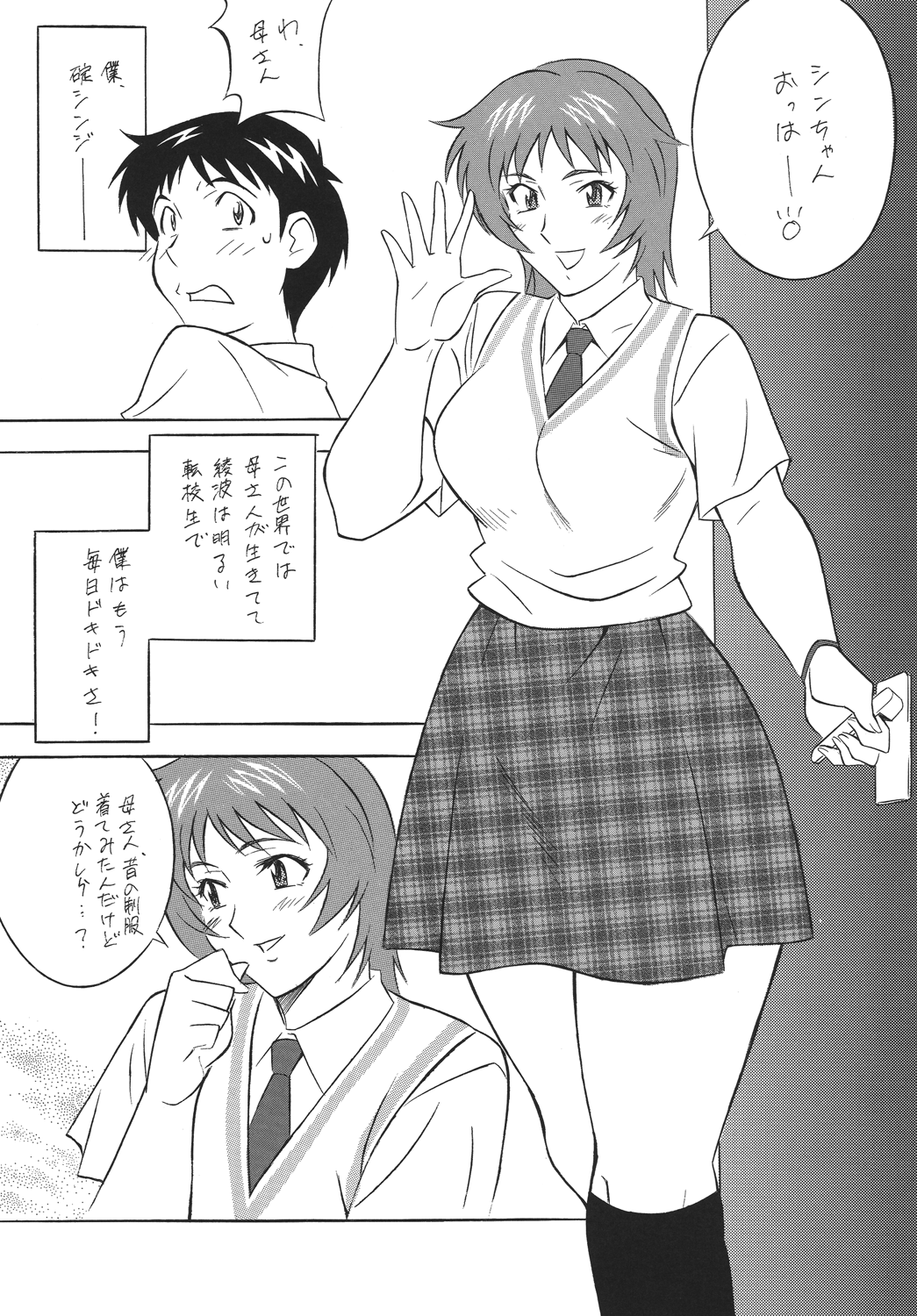 NEXT Climax Magazine 16 Evangelion II page 6 full