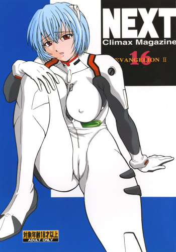 NEXT Climax Magazine 16 Evangelion II cover