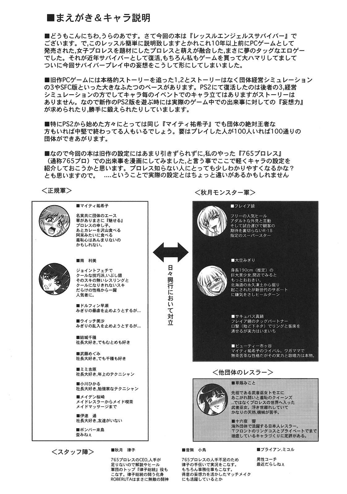 THE WRESTLE M@STER page 3 full