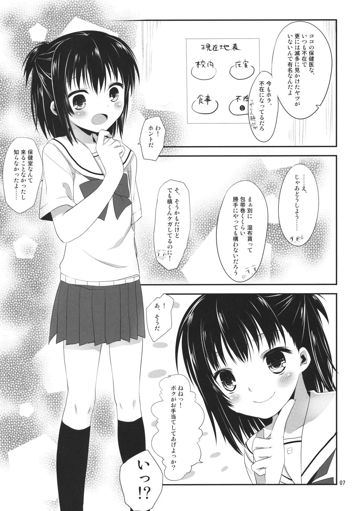 Ore to Aikawa ga Hokenshitsu de Himitsu no xxx page 6 full
