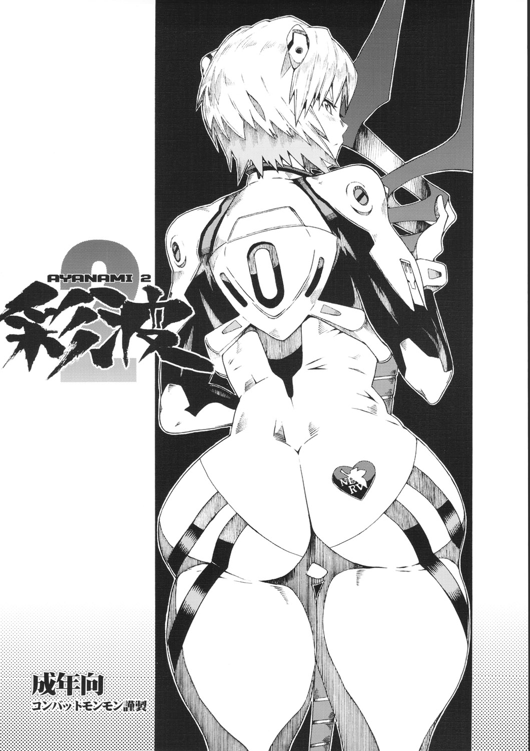 Ayanami 2 page 1 full