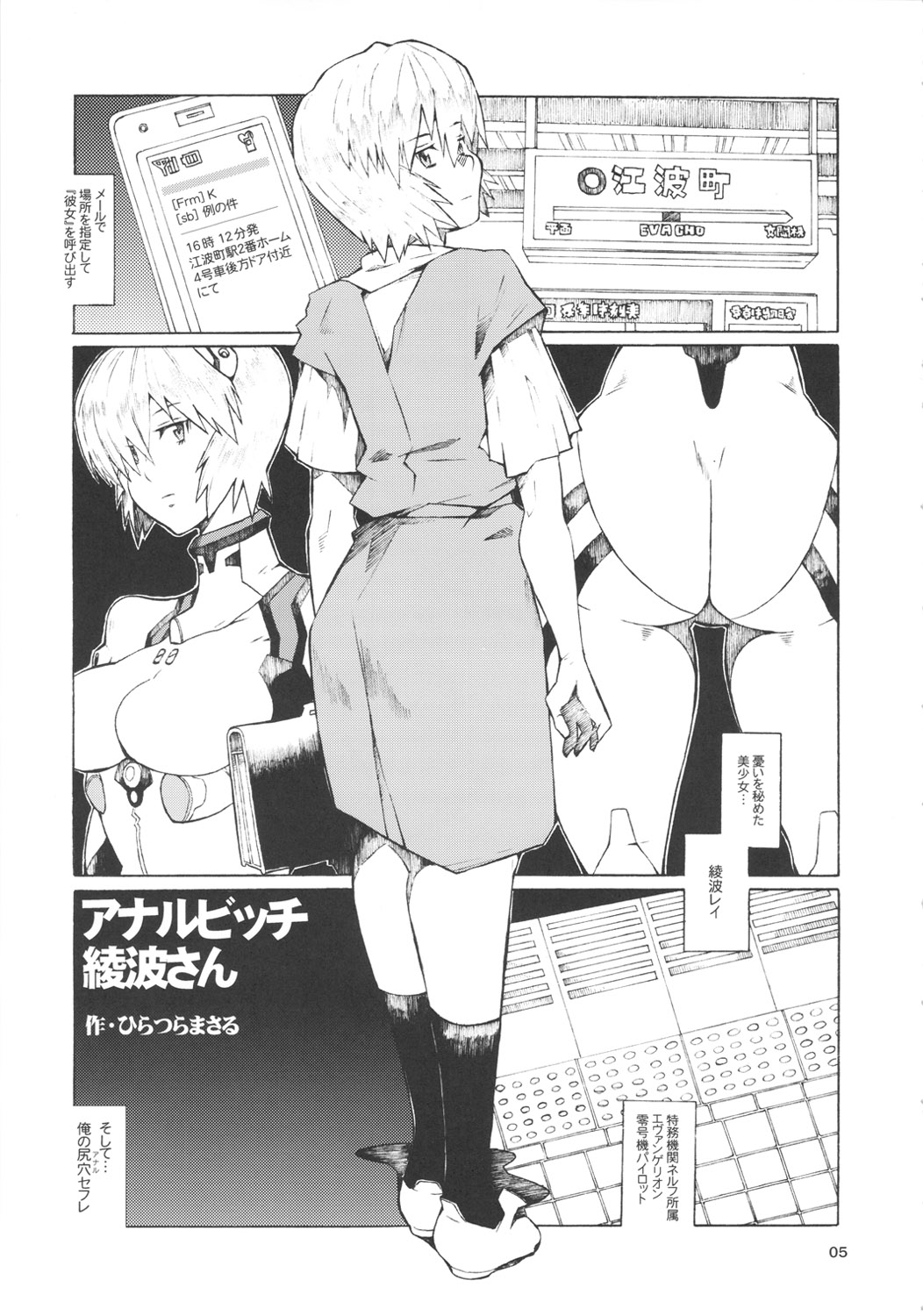 Ayanami 2 page 4 full