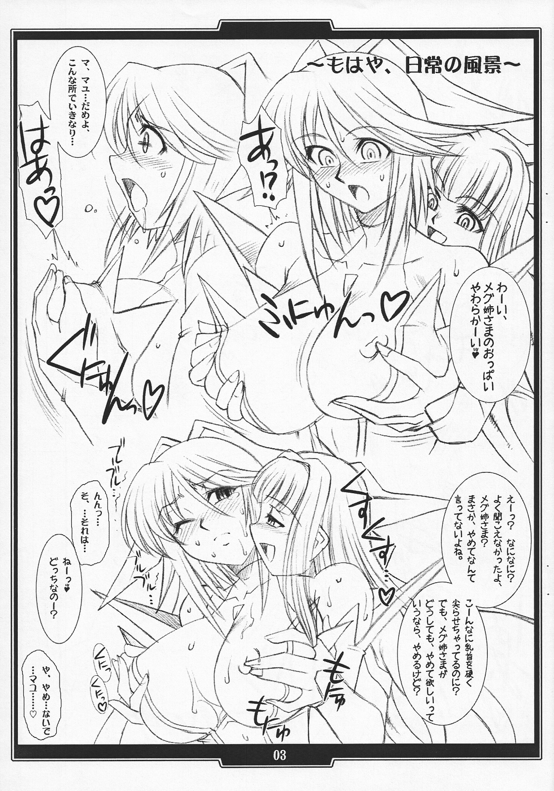 Mahou Shoujo Ai San ga Amari ni mo Goran no Arisama datta no de, Kawari ni Megu-neesama no Oppai wo Momitaosu Hon page 2 full