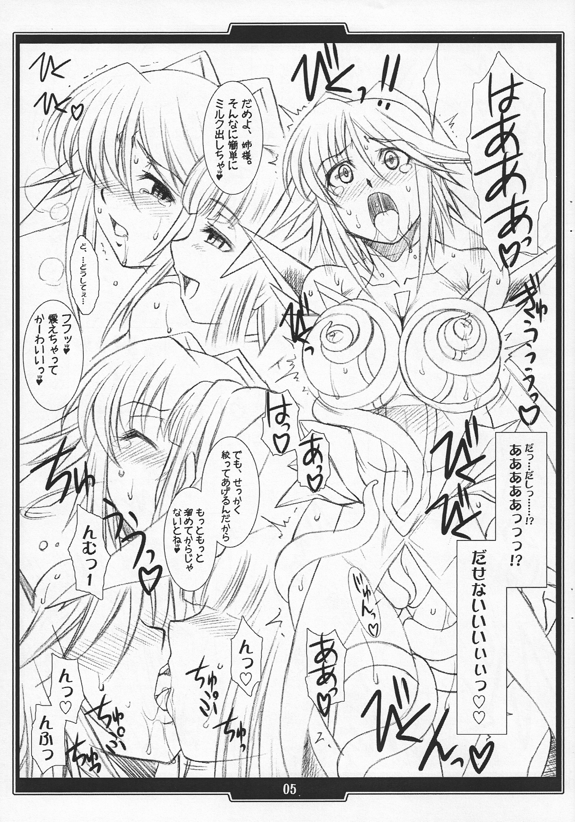 Mahou Shoujo Ai San ga Amari ni mo Goran no Arisama datta no de, Kawari ni Megu-neesama no Oppai wo Momitaosu Hon page 4 full