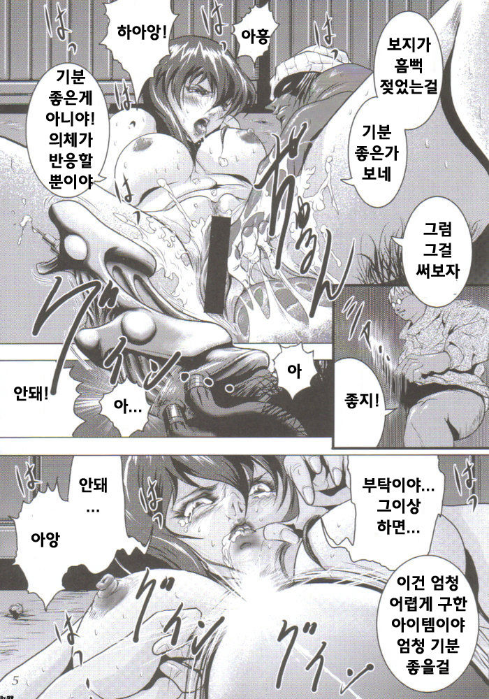Denno Fuck - Shousa Houkai page 6 full
