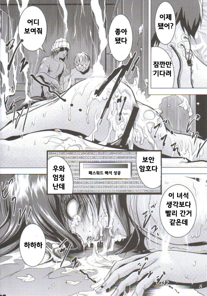 Denno Fuck - Shousa Houkai page 9 full