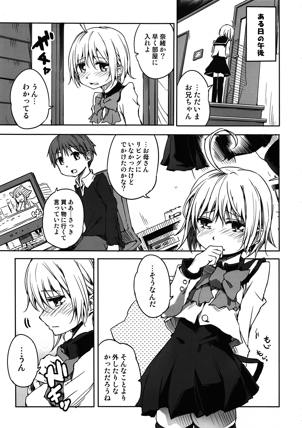 Oniichan no Koto ga Daisuki de shouganai! page 2 full