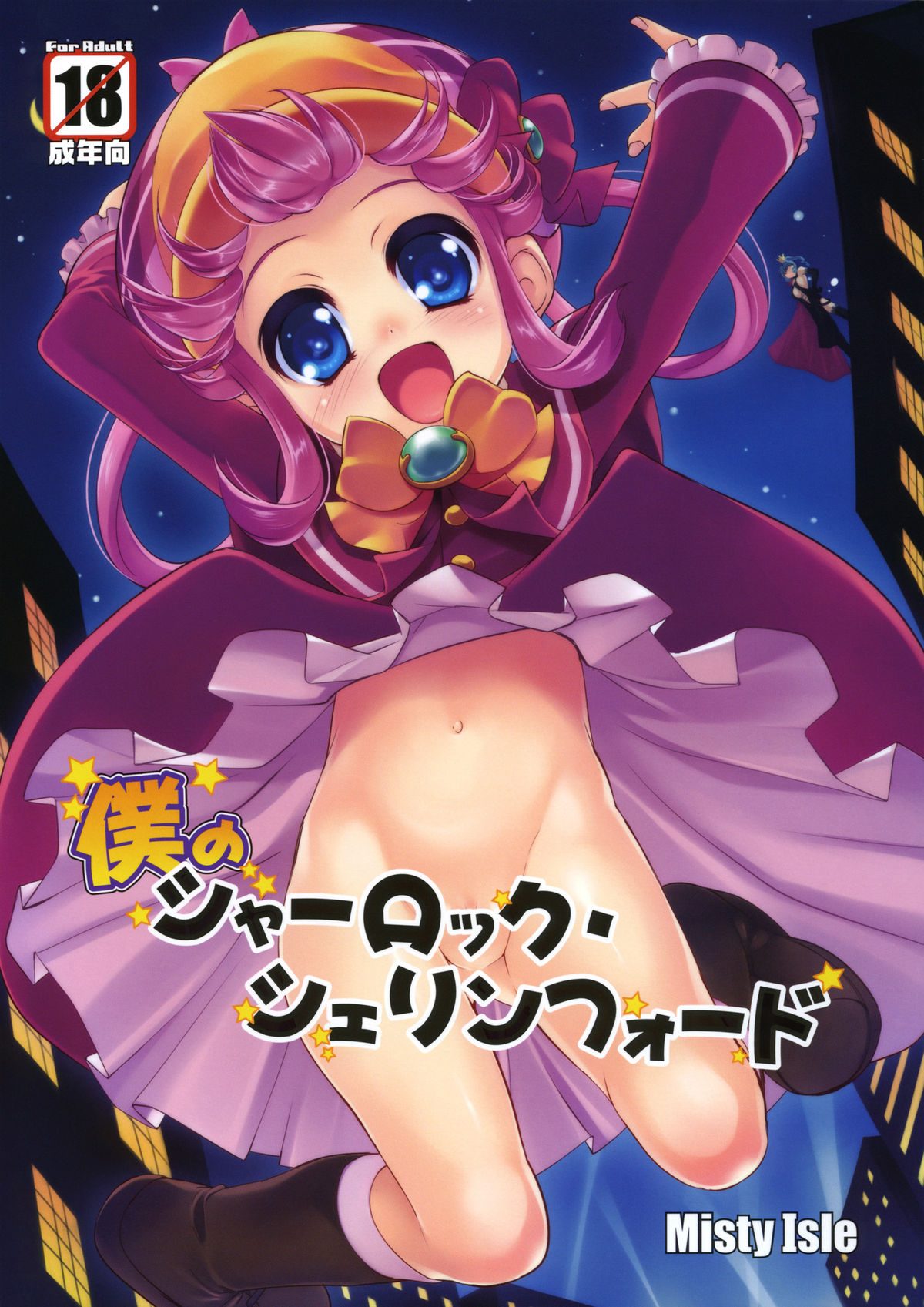 Boku no Sherlock Shellingford page 1 full
