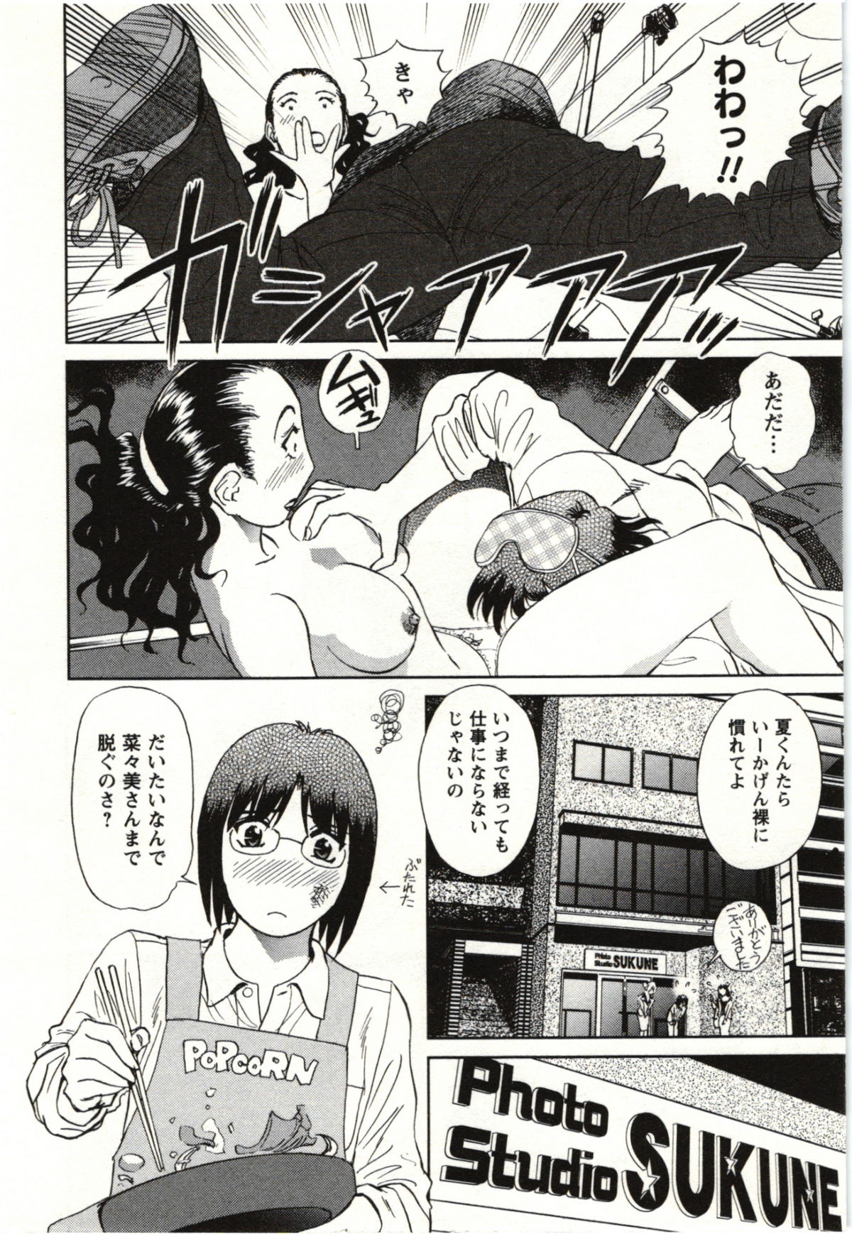 Nude ni Nattara page 7 full