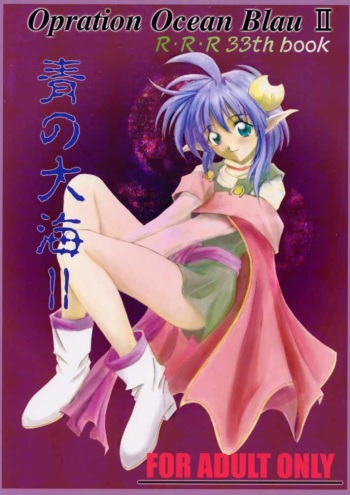 Elf's Ear Book 2 - Ao no Taikai II ~Opration Ocean Blau II~ cover
