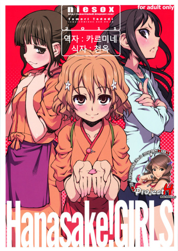 Hanasake! GIRLS cover