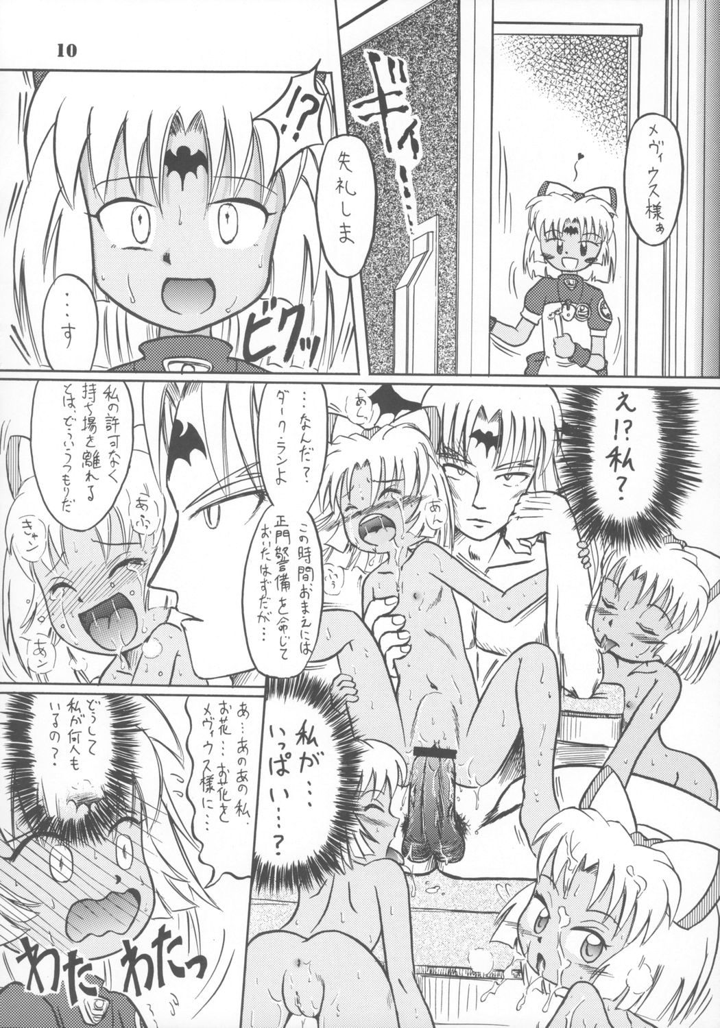 Twinkle Star Eroi Fanbook page 10 full