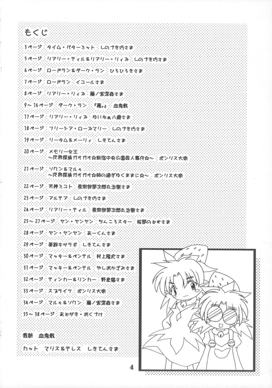 Twinkle Star Eroi Fanbook page 4 full