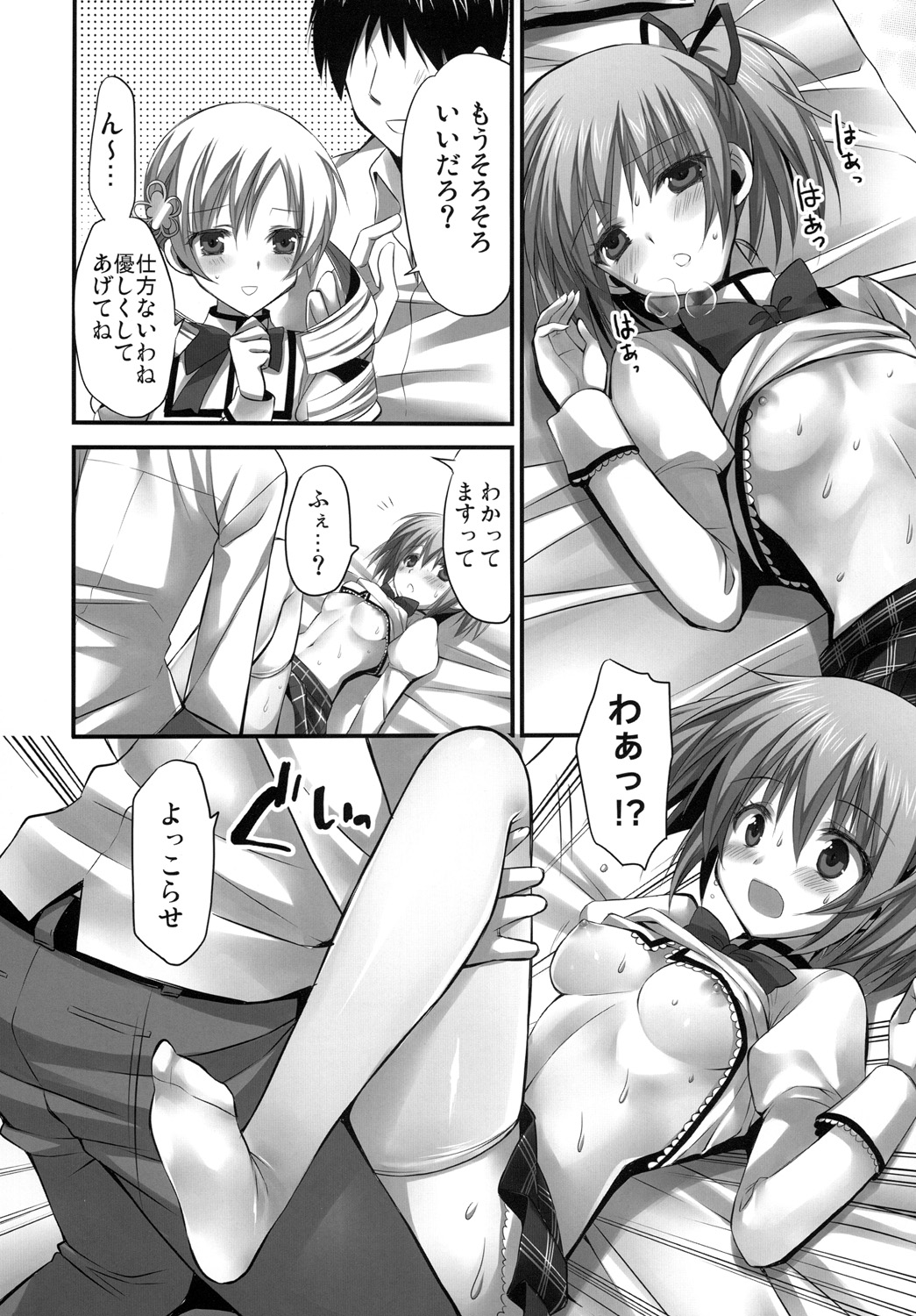 Keiyakudakara page 9 full