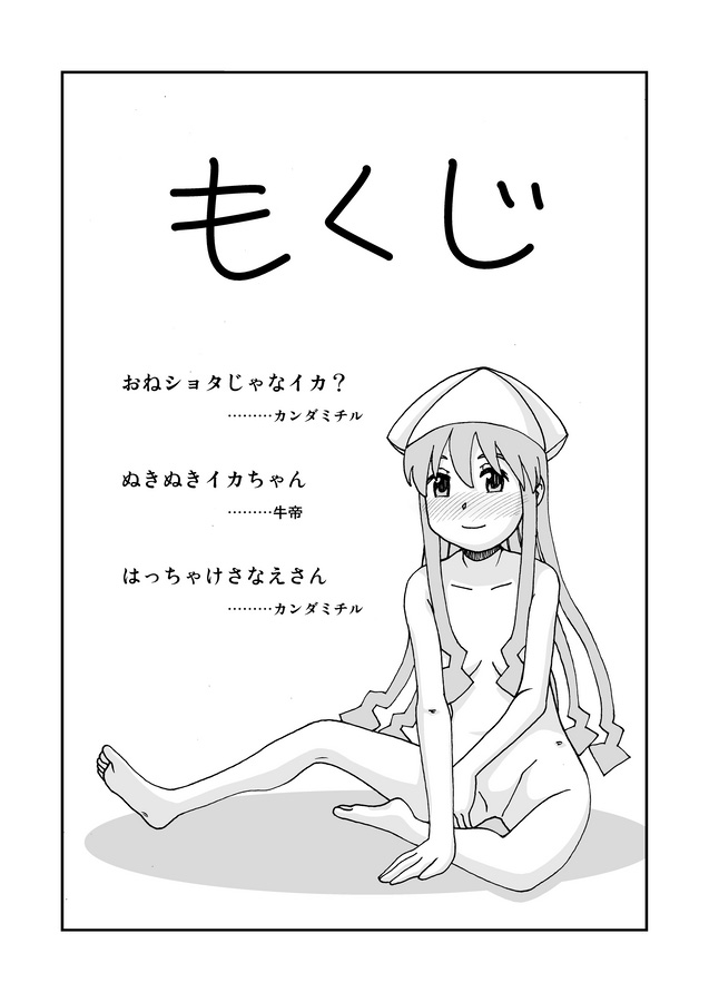 Ikasugi! page 2 full