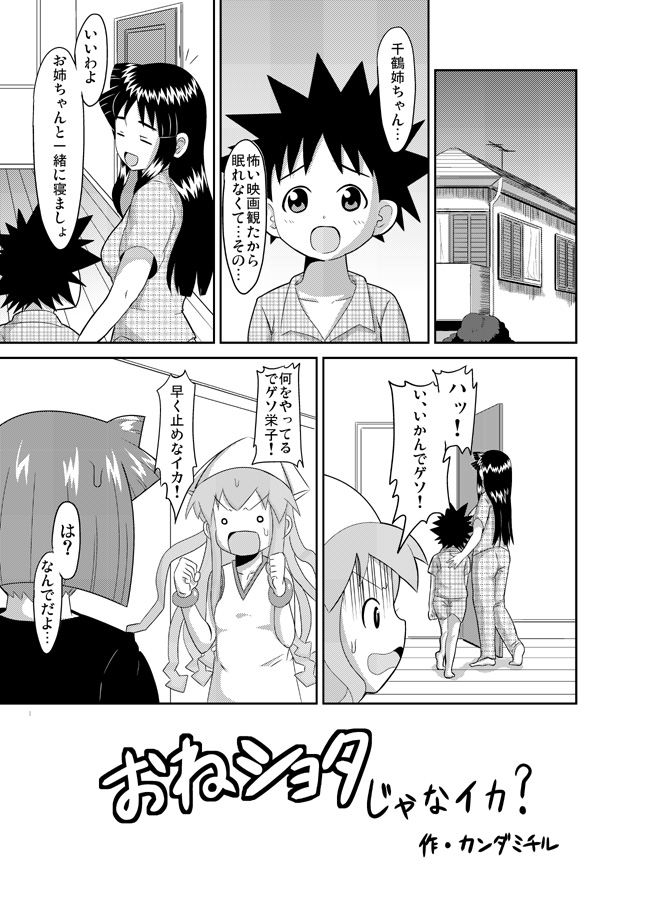 Ikasugi! page 3 full