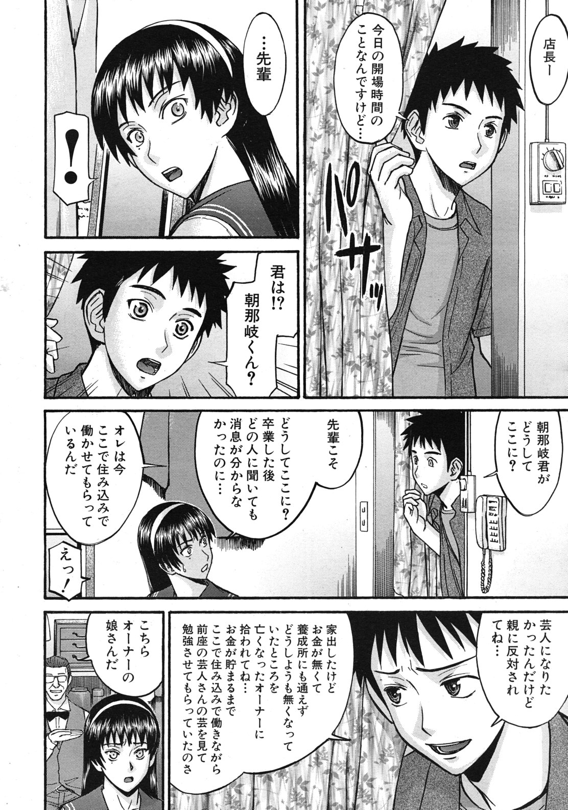 COMIC MUJIN 2011-12 page 10 full