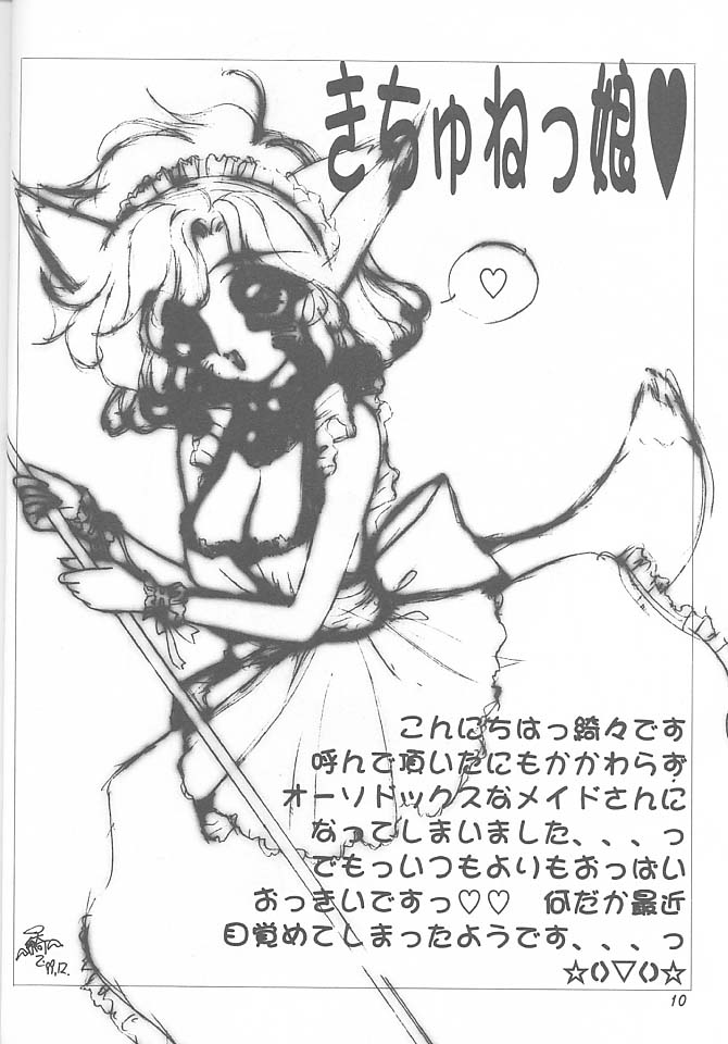 Goshujinsama to Watashi page 9 full