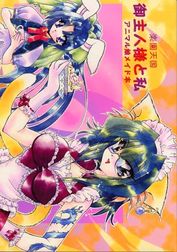 Goshujinsama to Watashi cover