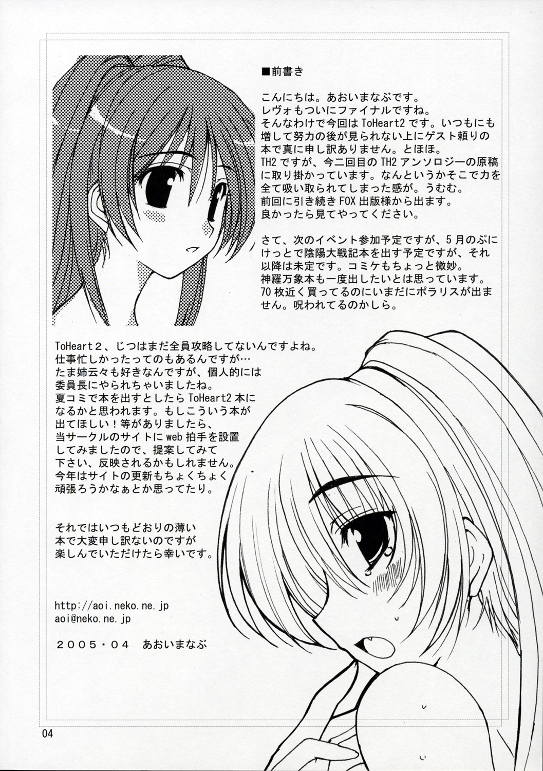 HEART IN BREAST page 3 full