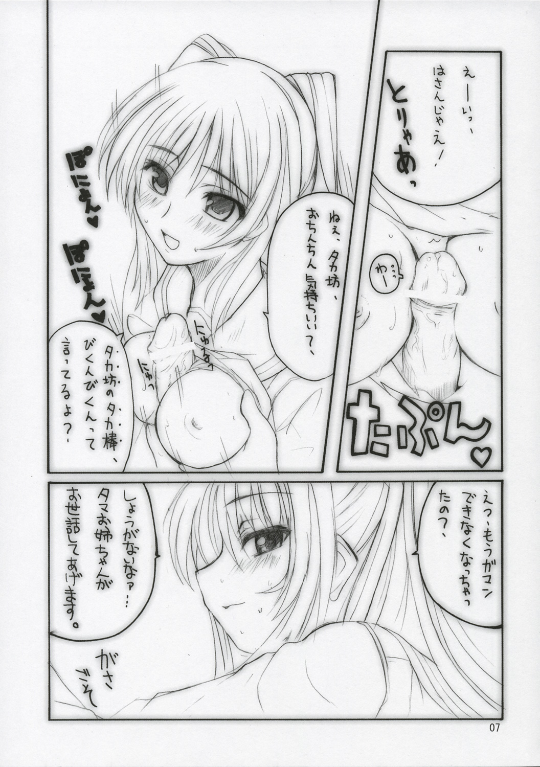 HEART IN BREAST page 6 full