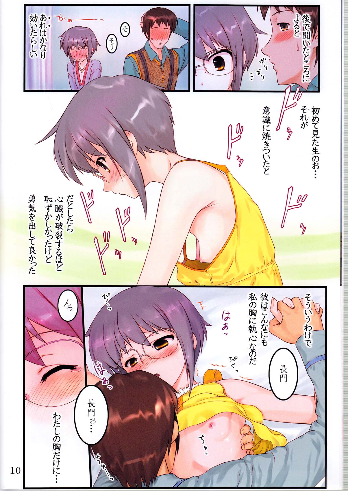 Shoushitsu Nagato no Shiawase Ichi page 10 full