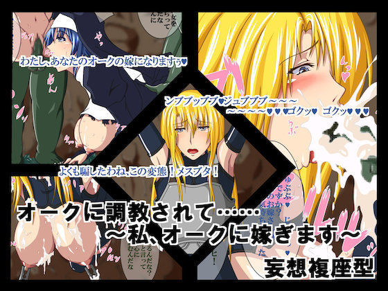 オークに調教されて&hellip;&hellip; ～私、オークに嫁ぎます～ page 1 full