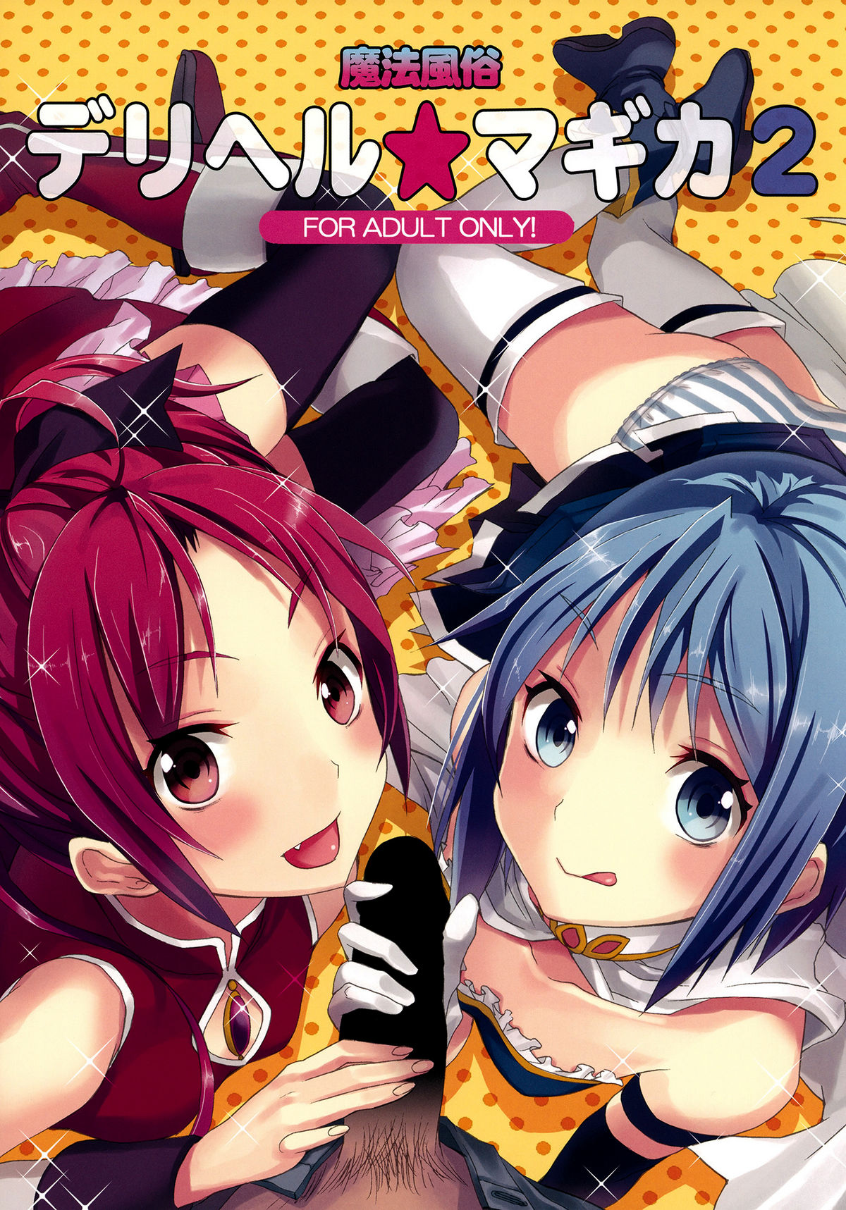 Mahou Fuzoku Deli heal Magica 2   =Pineapples r' Us= page 1 full