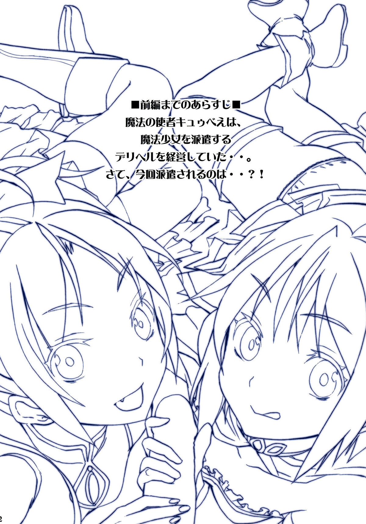 Mahou Fuzoku Deli heal Magica 2   =Pineapples r' Us= page 2 full