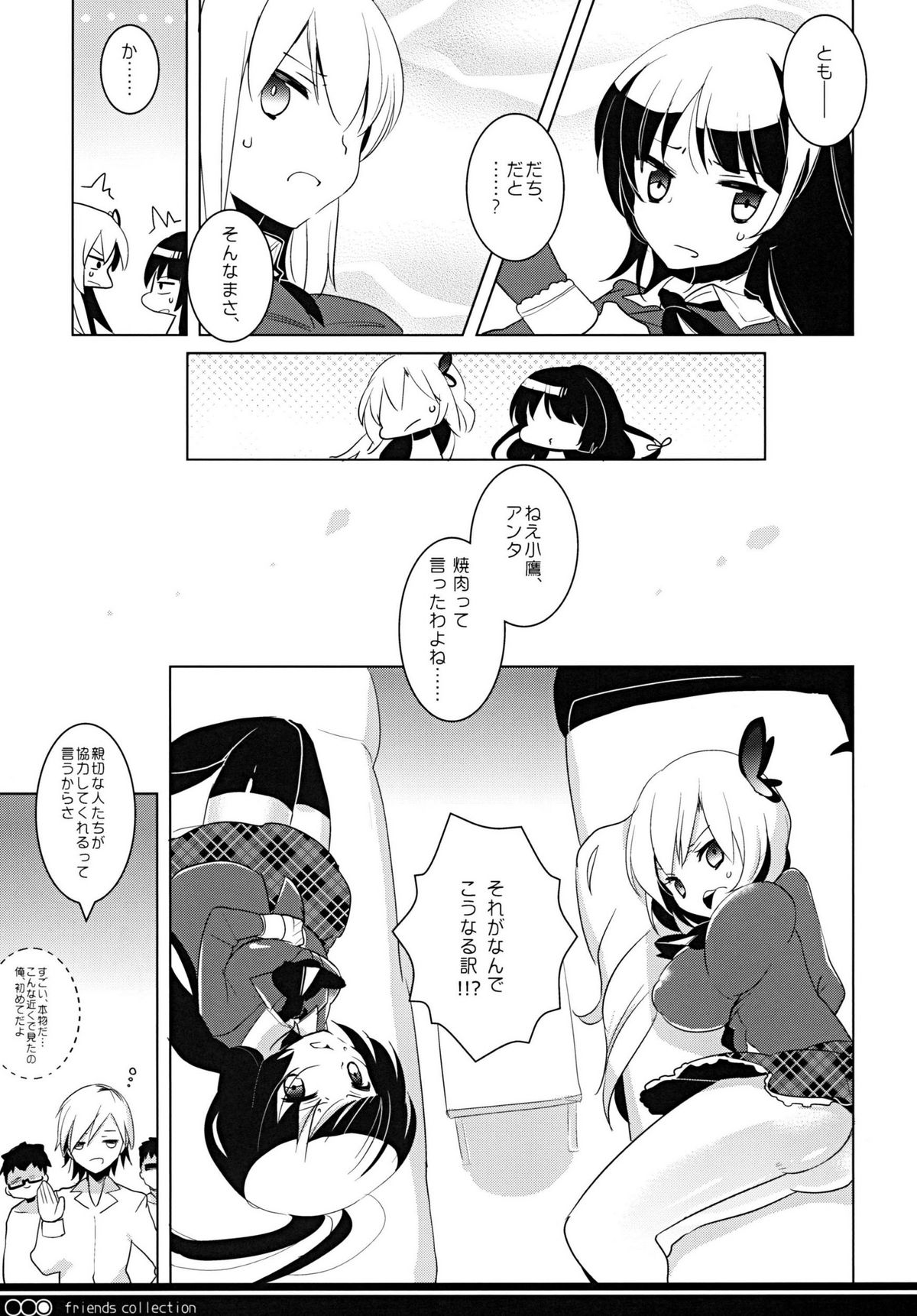 Tomodachi Collection Yakiniku Hen page 8 full