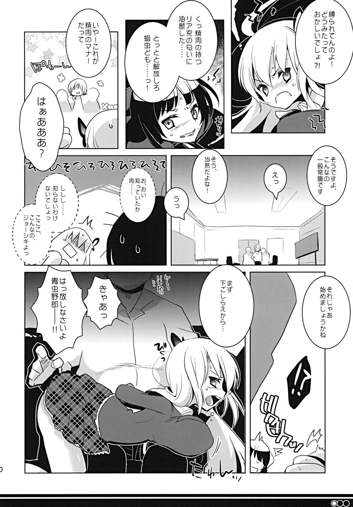 Tomodachi Collection Yakiniku Hen page 9 full