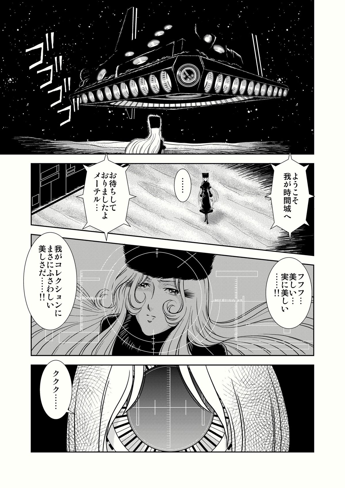 Maetel Story 4 page 7 full