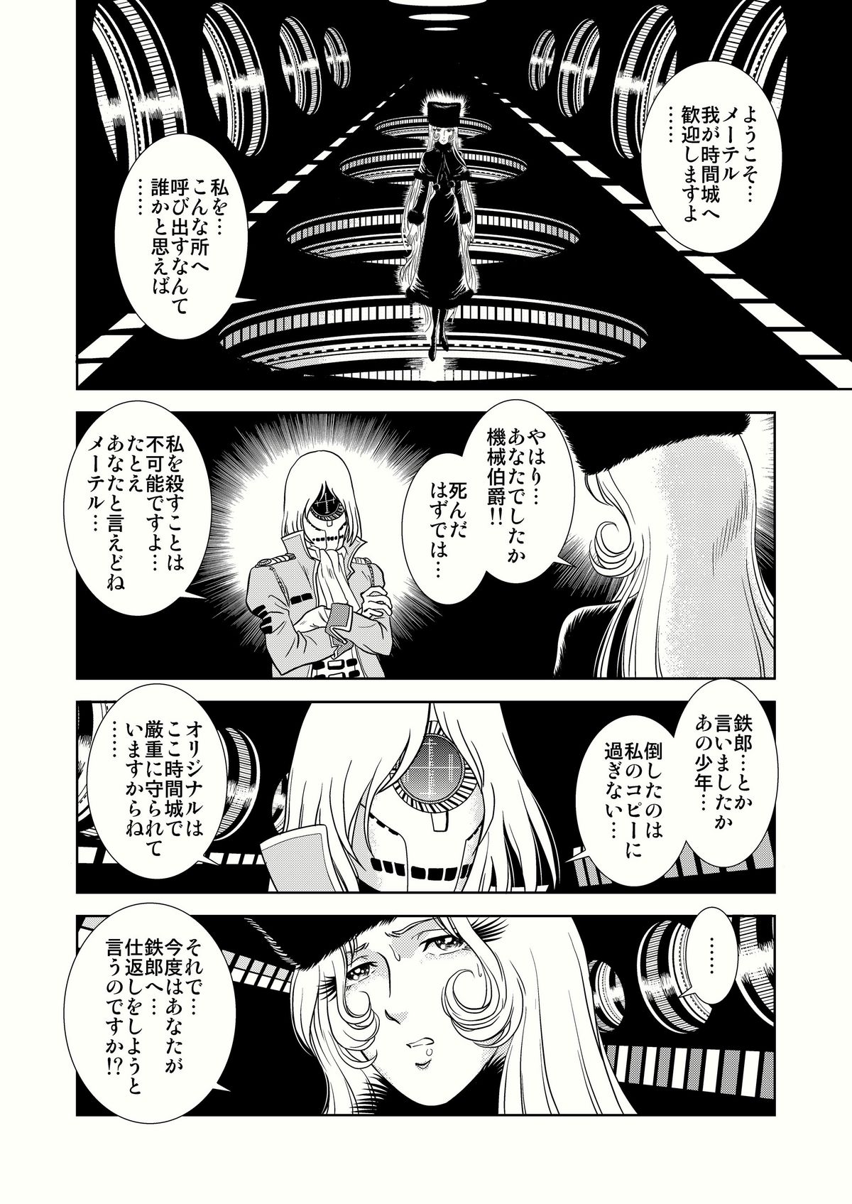 Maetel Story 4 page 8 full