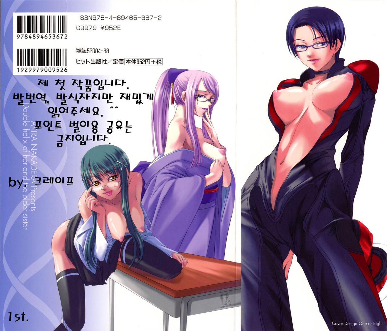Kanojo to Ane no Nijuu Rasen | 그녀와 누나의 이중나선 page 2 full