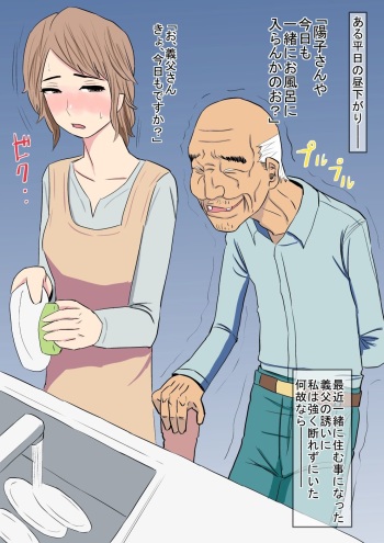 Makoto-chan to Zetsurin Jijii no Ofuro de Oyako Donburi cover