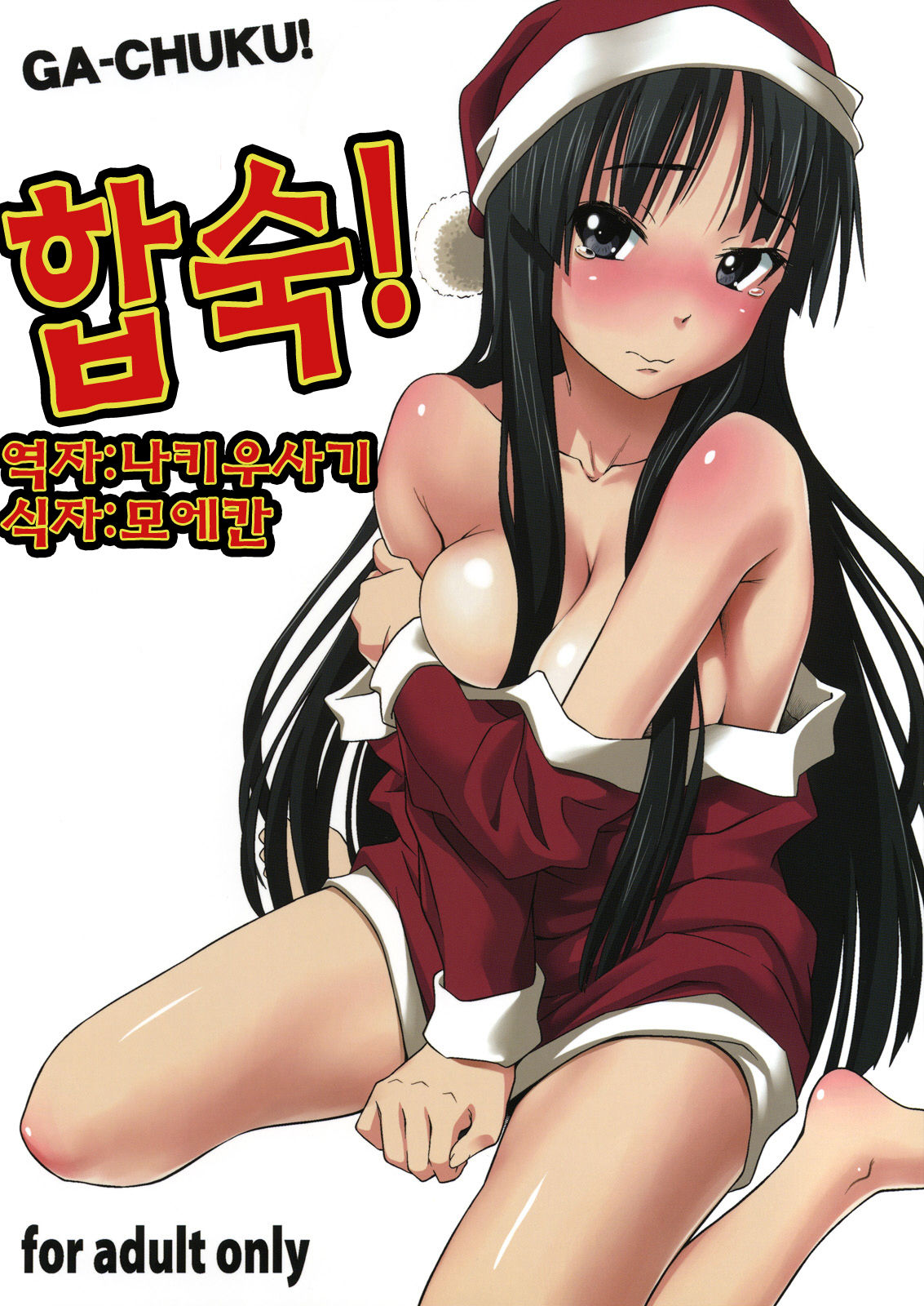Ga-Chuku! | 합숙! page 1 full