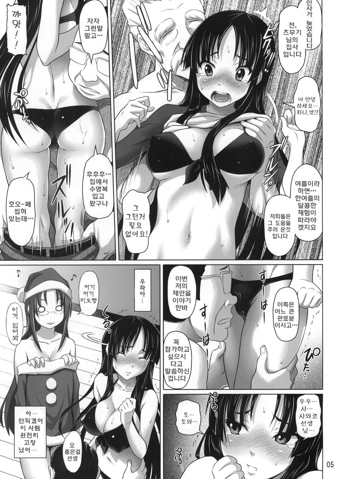Ga-Chuku! | 합숙! page 4 full