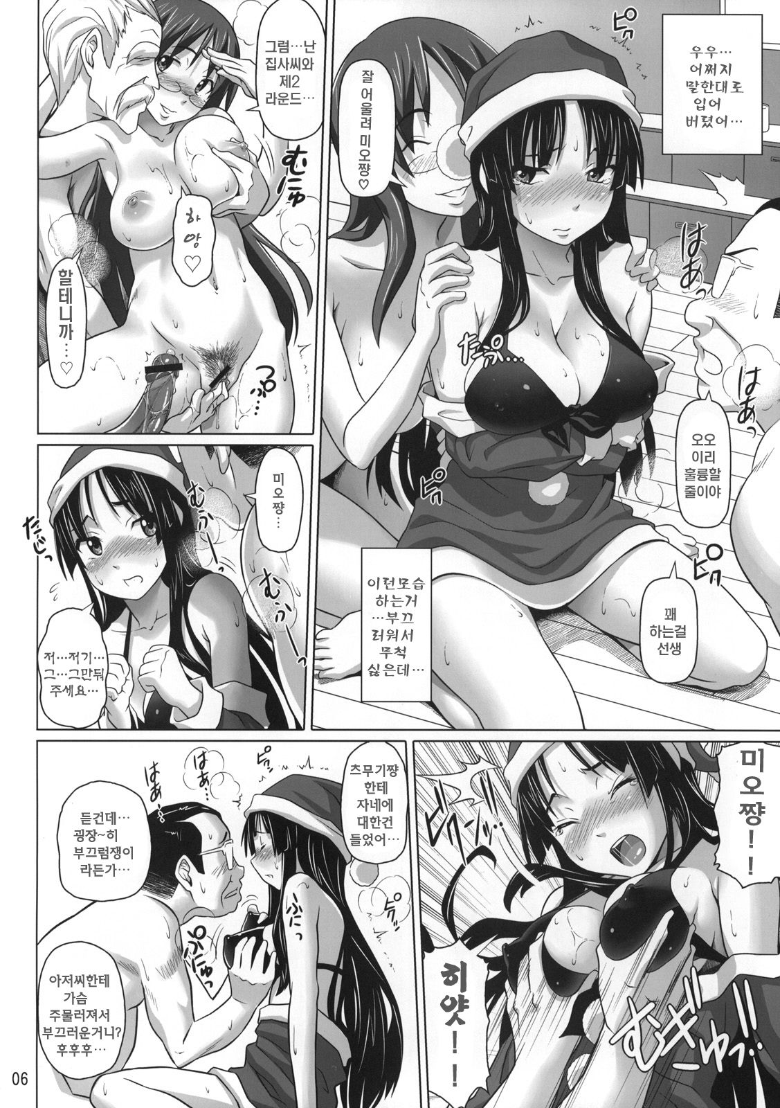Ga-Chuku! | 합숙! page 5 full