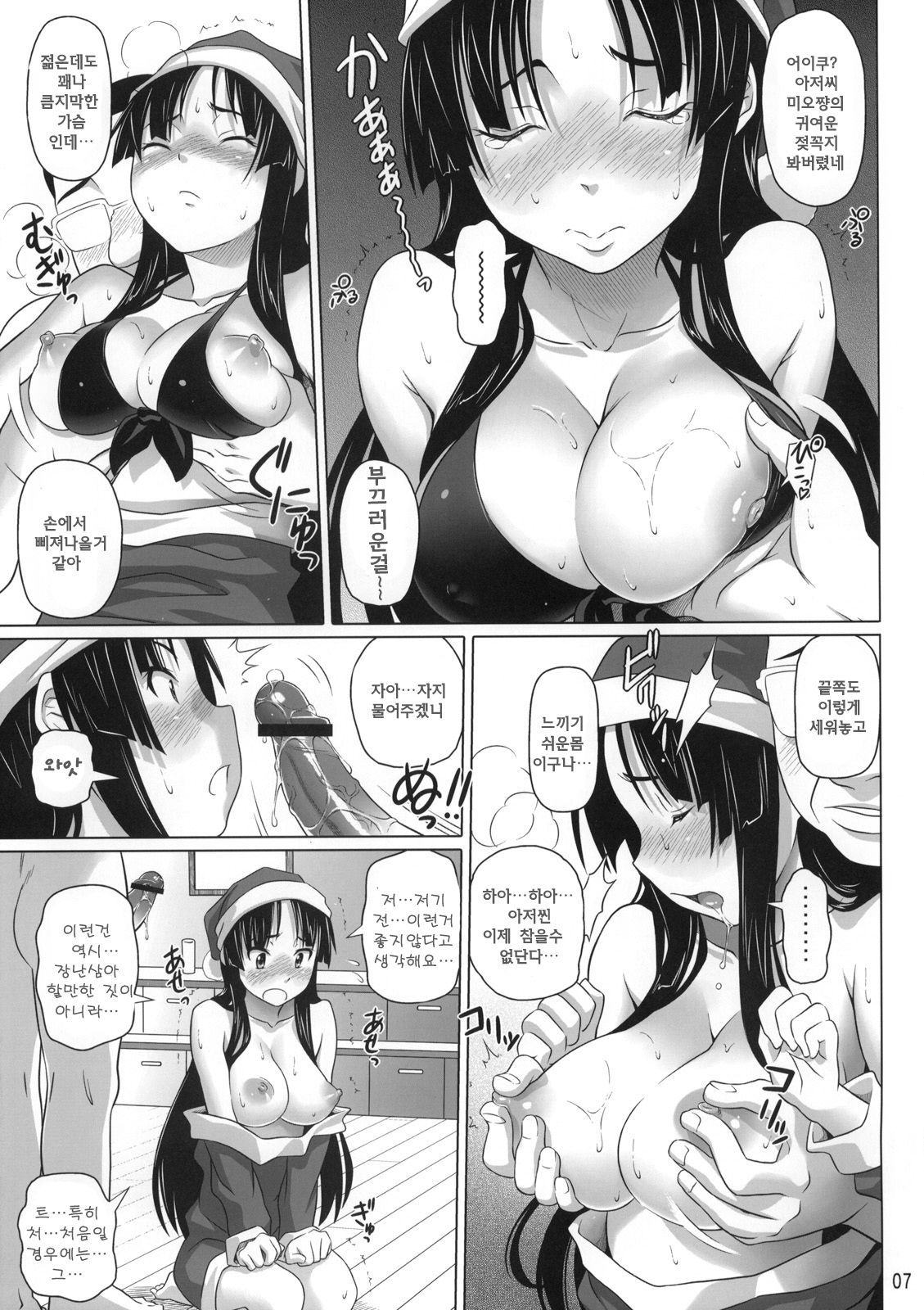 Ga-Chuku! | 합숙! page 6 full
