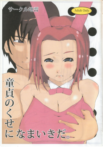 Doutei no Kuseni Namaikida cover