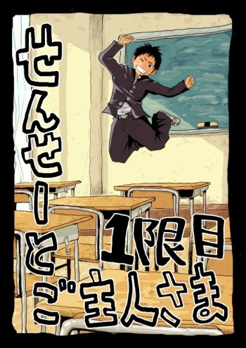 Sensei to Goshujin-sama 1 Genme cover