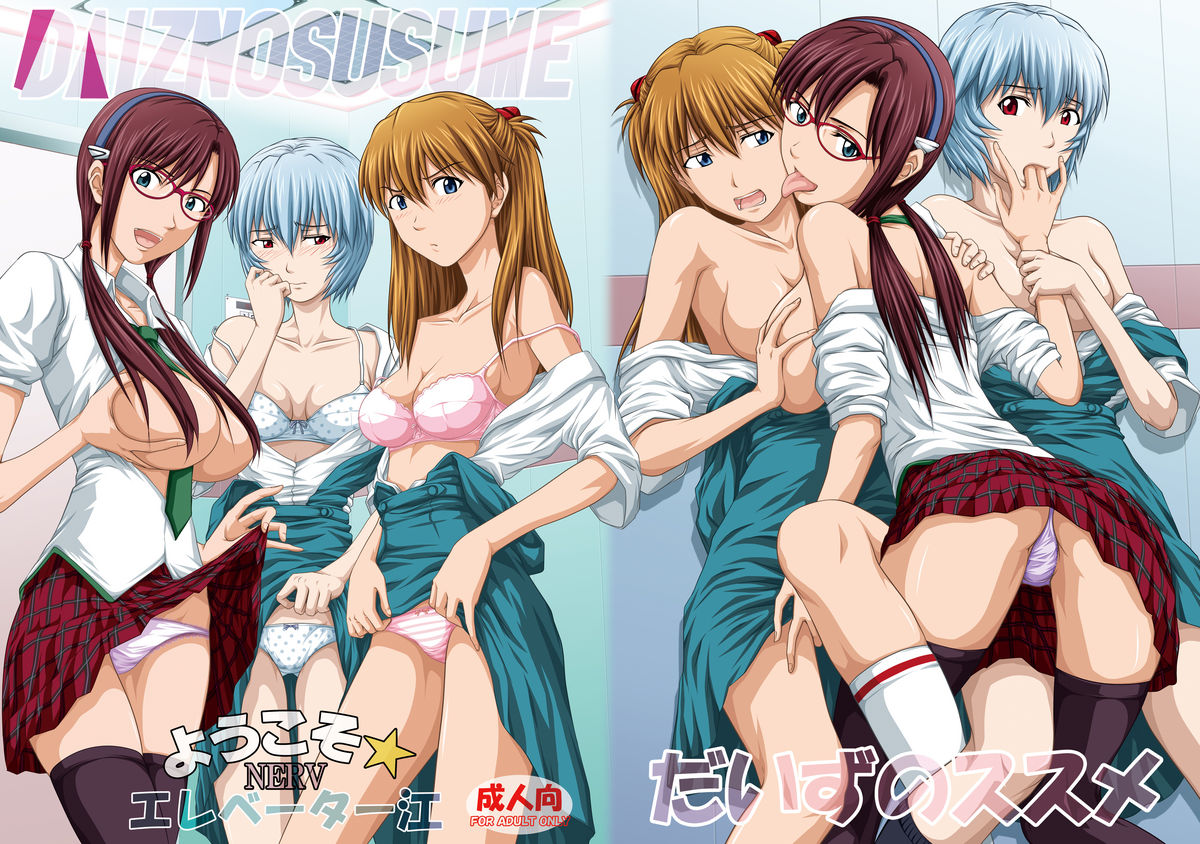 Youkoso! NERV Elevator e -Full Color Edition- page 1 full