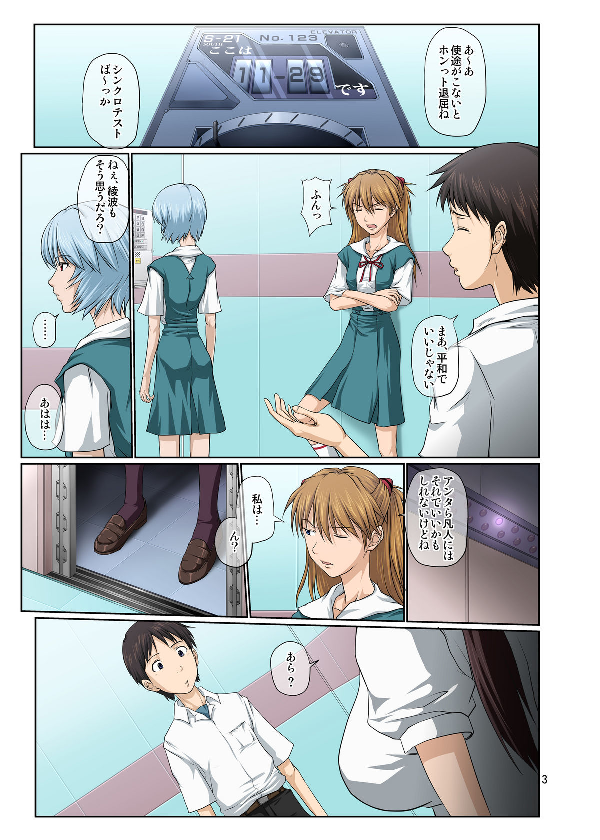 Youkoso! NERV Elevator e -Full Color Edition- page 3 full