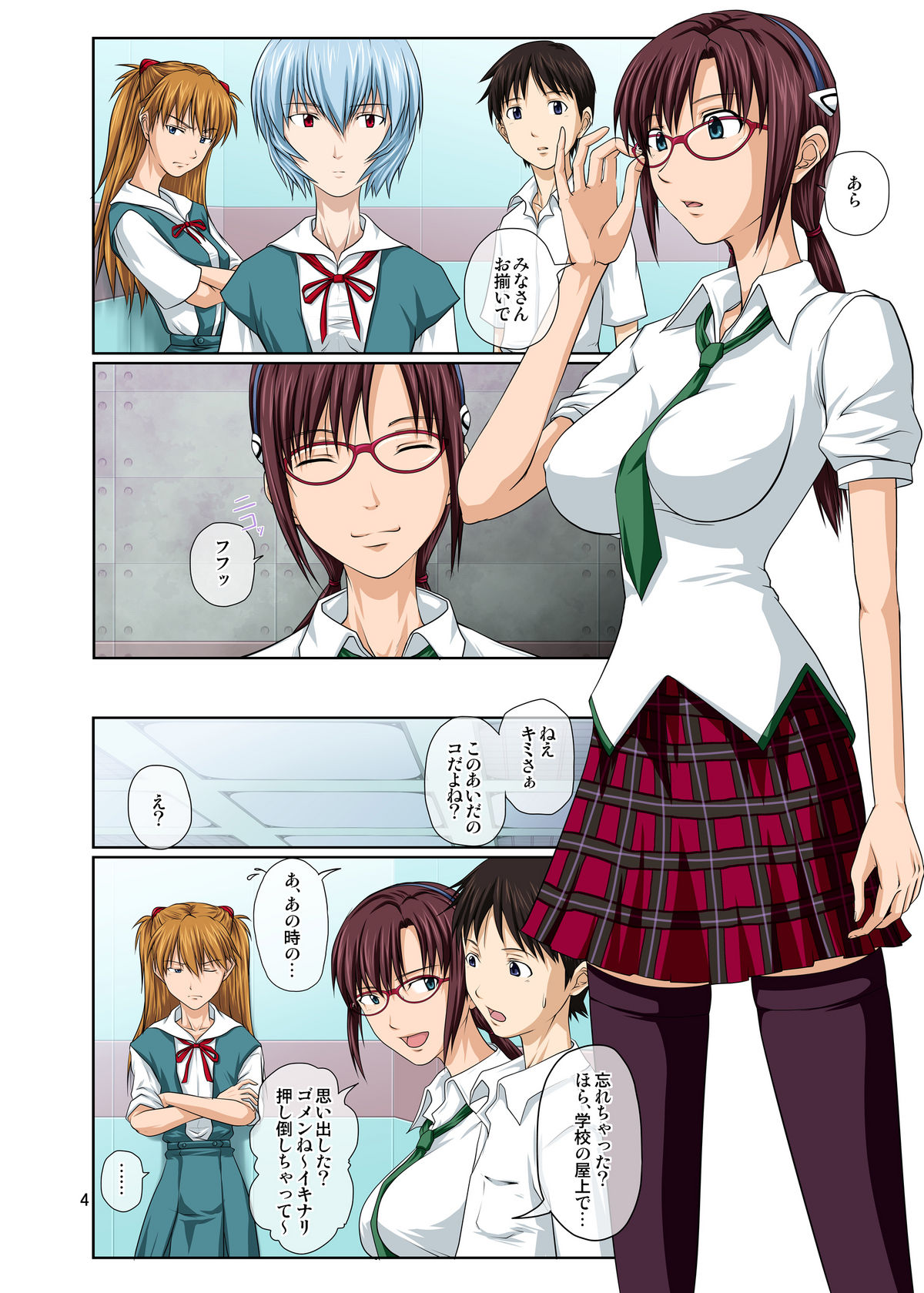 Youkoso! NERV Elevator e -Full Color Edition- page 4 full