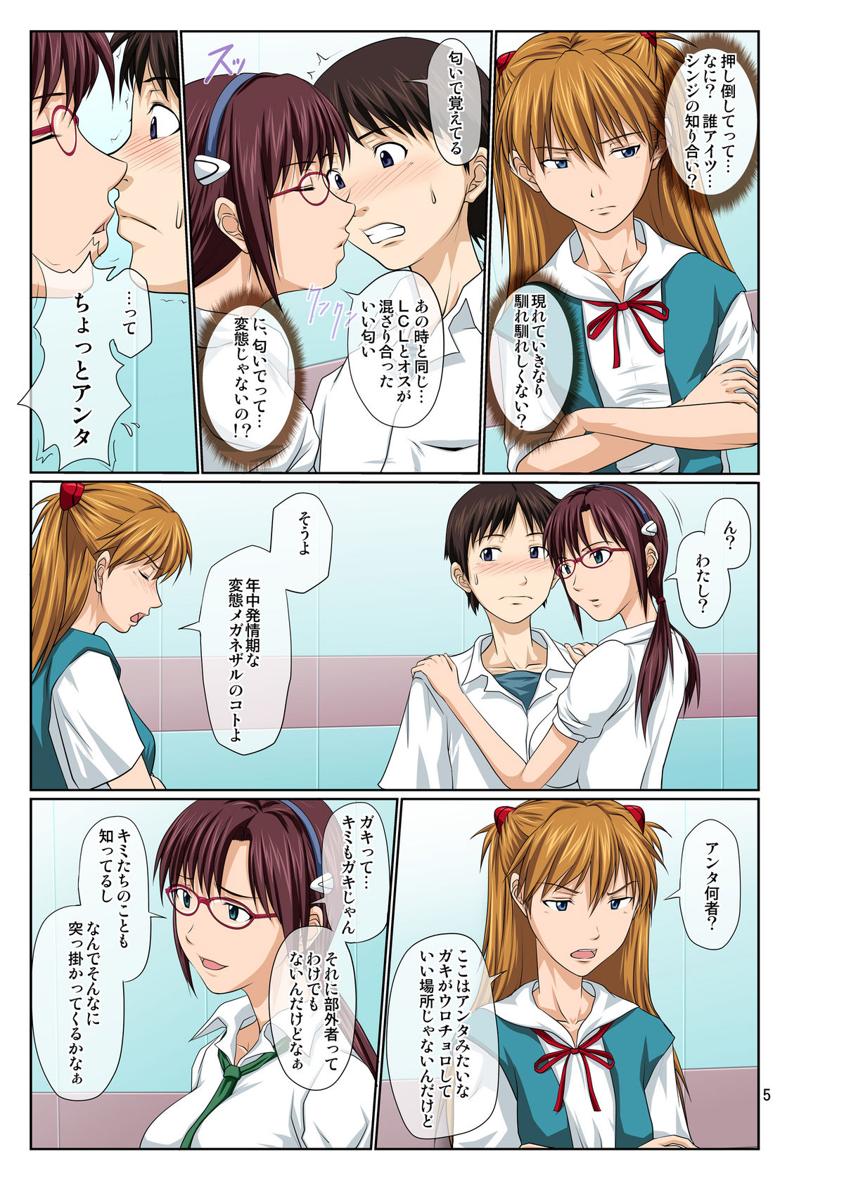 Youkoso! NERV Elevator e -Full Color Edition- page 5 full
