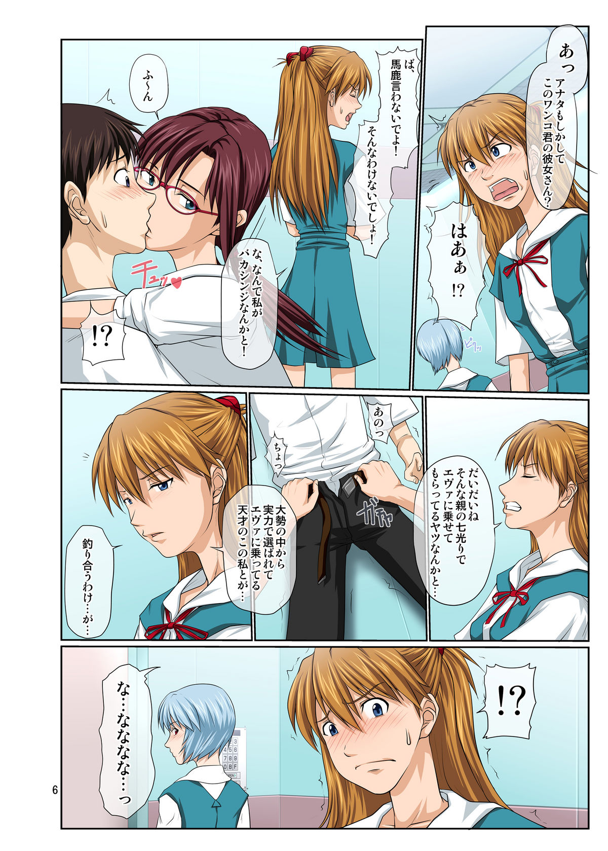 Youkoso! NERV Elevator e -Full Color Edition- page 6 full