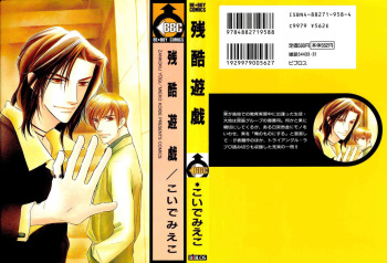 Zankoku Yuugi 01 cover