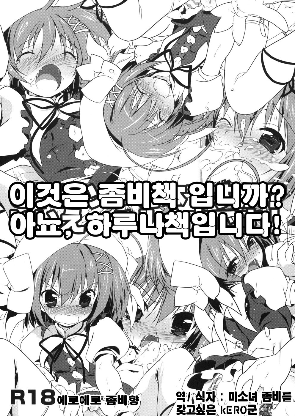 Kore wa Zombie-bon desu ka? Iie, Haruna-bon desu! page 1 full