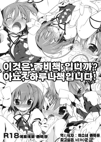 Kore wa Zombie-bon desu ka? Iie, Haruna-bon desu! cover
